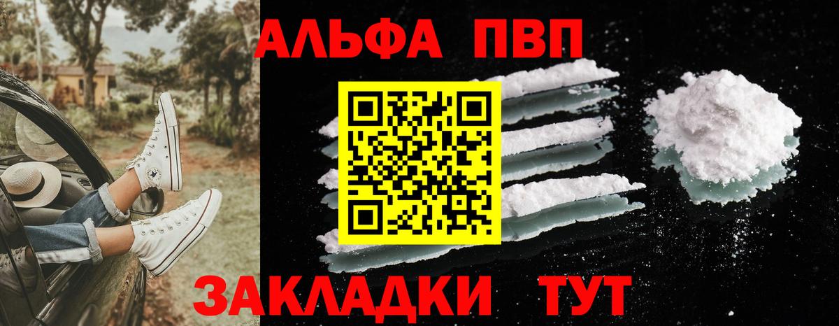Alpha PVP Соль  A PVP крисы CK  A-PVP  Alpha PVP СК  Кингисепп  Вход с VPN 