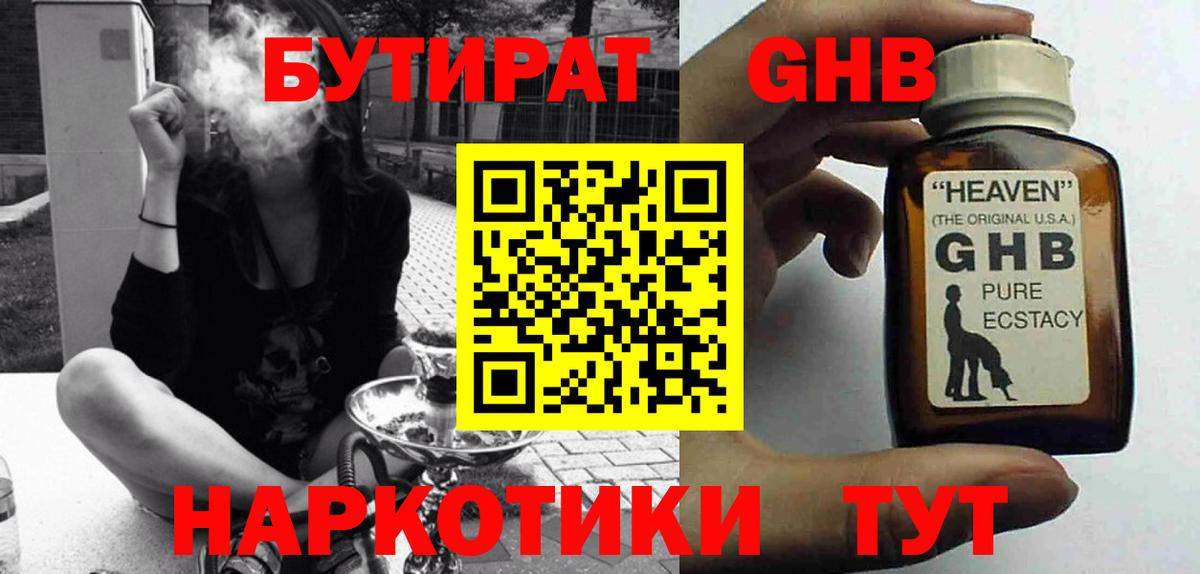 Кингисепп  БУТИРАТ бутандиол  Бутират  Вход с VPN 