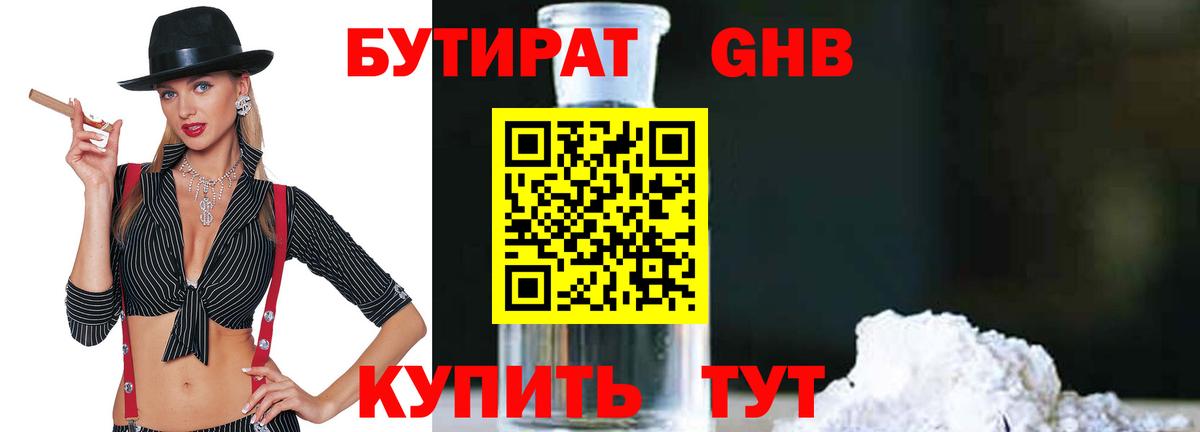 БУТИРАТ бутик Кингисепп