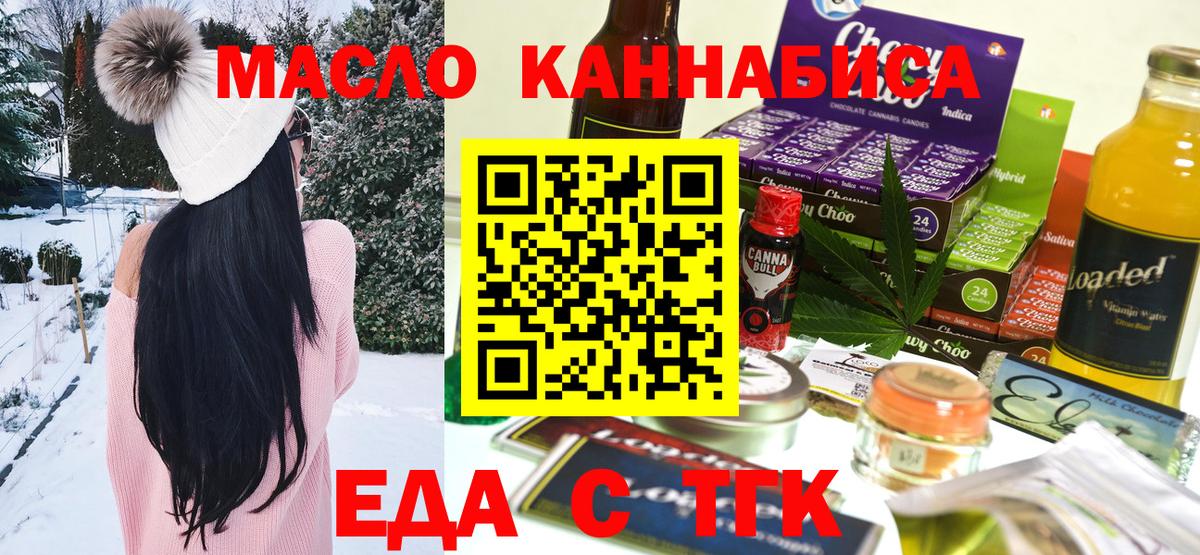 Еда ТГК конопля Кингисепп