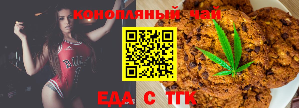 Печенье с ТГК конопля  Вход с VPN  Кингисепп 