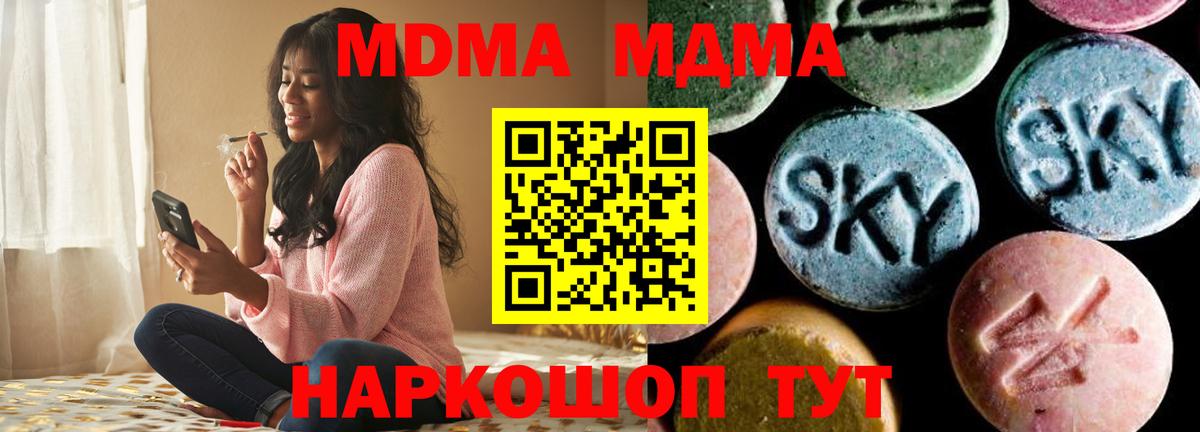 МДМА кристаллы  MDMA VHQ  MDMA  Кингисепп  Вход с VPN 
