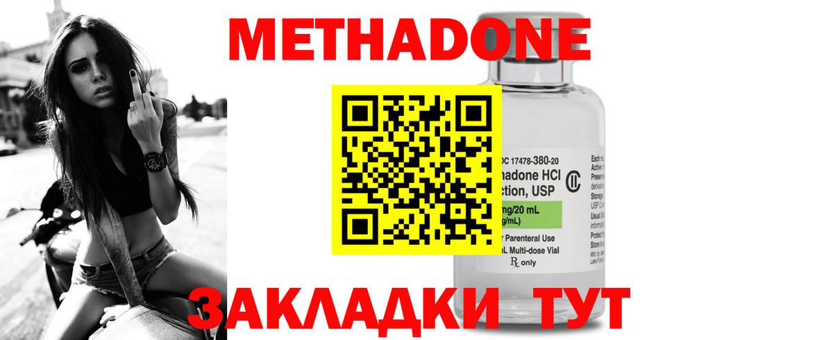 Метадон methadone Кингисепп